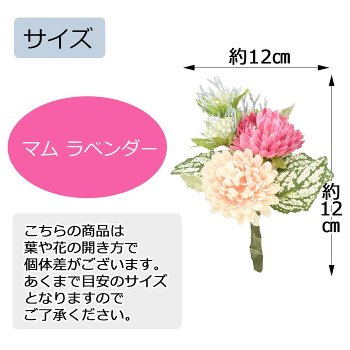 フラワーブーケミニ マム ラベンダー