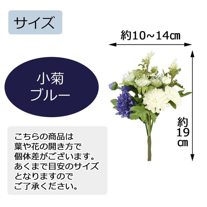 フラワーブーケ 小菊 ブルー