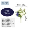 フラワーブーケ 小菊 ブルー
