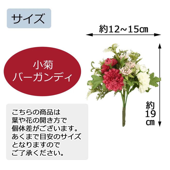 フラワーブーケ 小菊 バーガンディ