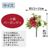 フラワーブーケ 小菊 バーガンディ