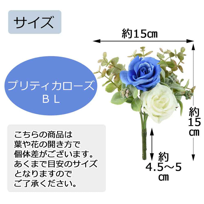 フラワーブーケ プリティカローズ ブルー