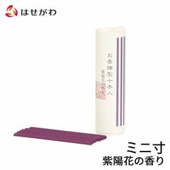 お香 棒型十本入り 紫陽花