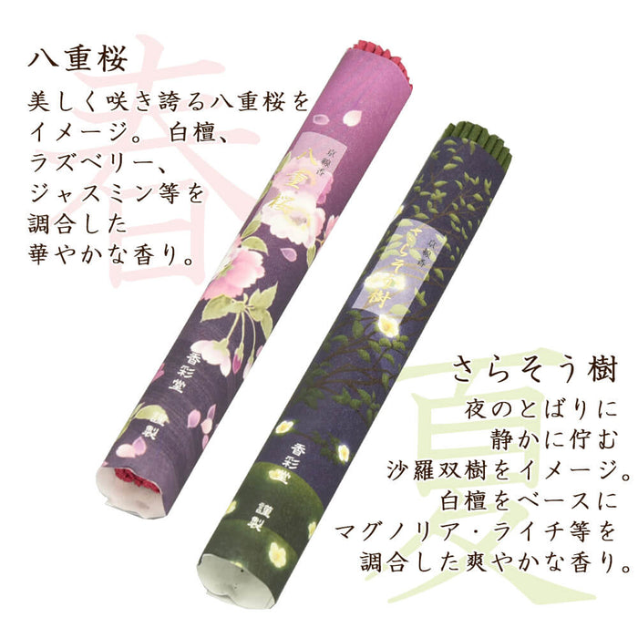 進物線香 四季のお線香4種入り(紙箱)