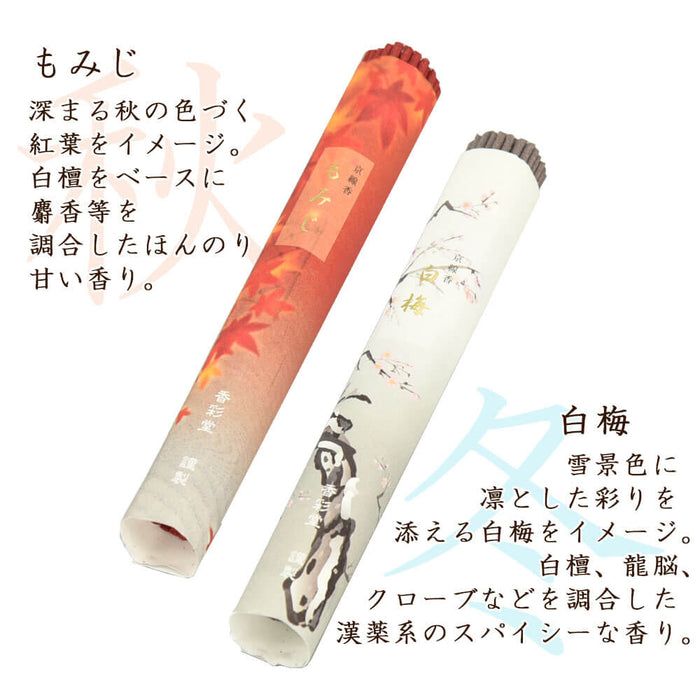 進物線香 四季のお線香4種入り(紙箱)