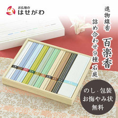 百楽香 詰め合わせ九種 石庭