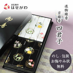 進物線香 京線香 四君子