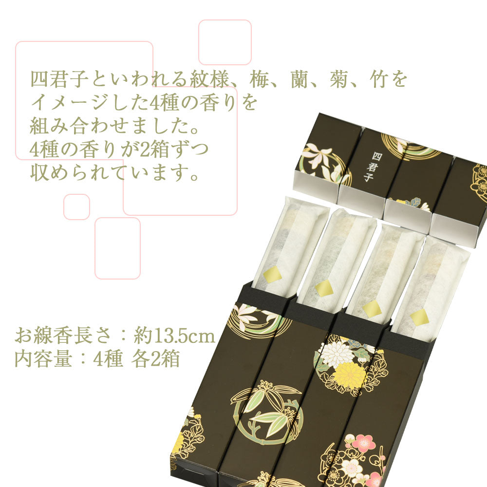 進物線香 京線香 四君子 | お仏壇のはせがわ公式通販