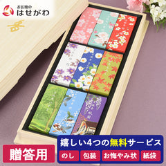 進物線香 四季の進物 ミニ寸 九種入
