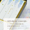 【WEB限定】進物線香 四季の想い出