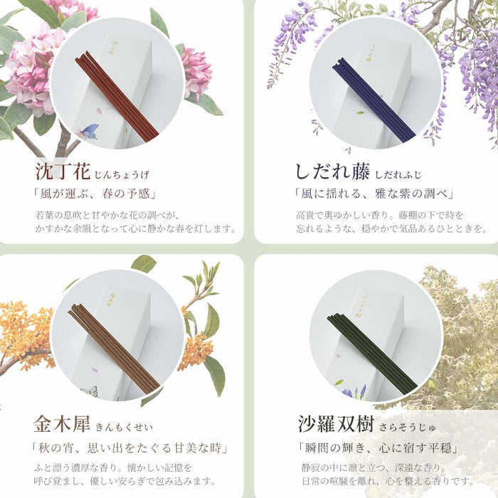 【WEB限定】進物線香 四季の想い出