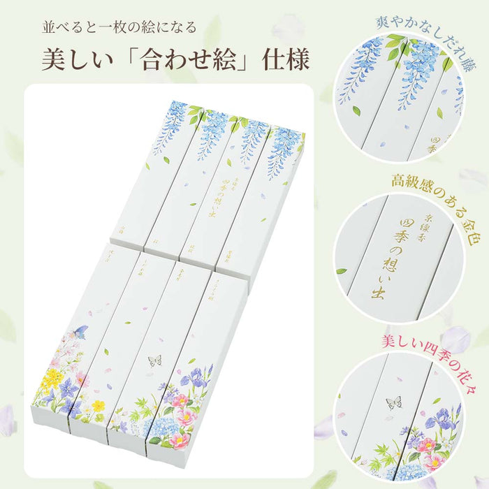 【WEB限定】進物線香 四季の想い出