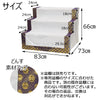 どんす 3段83cm盆棚用 金襴