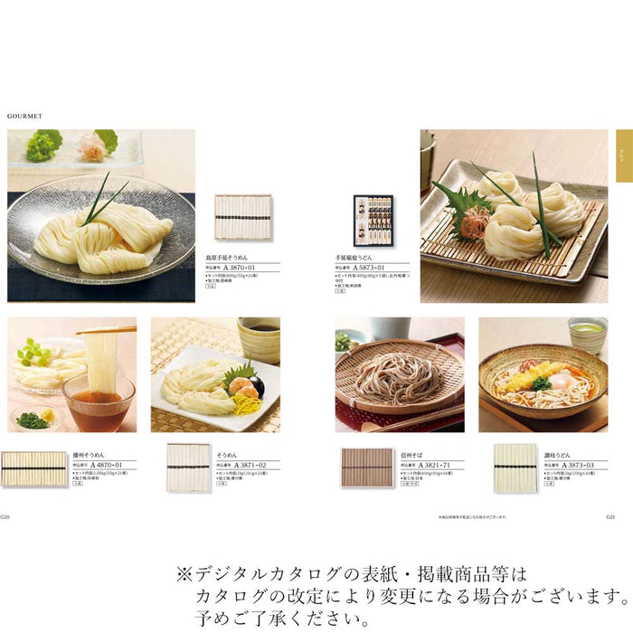 ギフト・贈答用 カタログギフト あおたけ 特徴 5