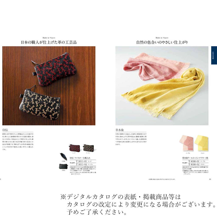 ギフト・贈答用 カタログギフト ちぐさ 特徴 2