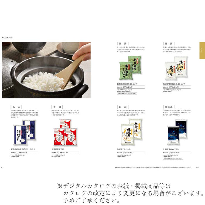 ギフト・贈答用 カタログギフト こんあい 特徴 4