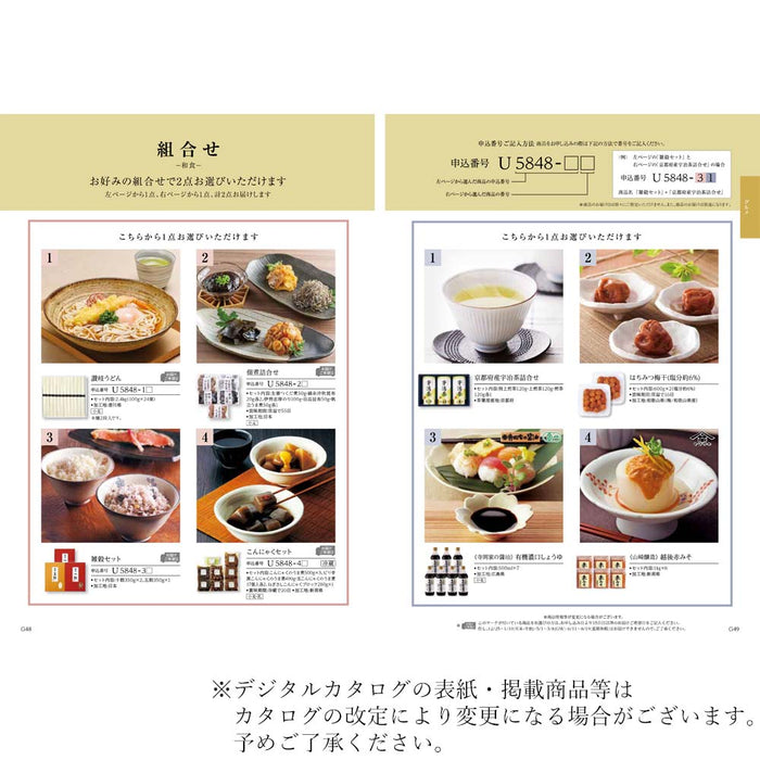 ギフト・贈答用 カタログギフト こんあい 特徴 5