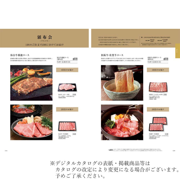 ギフト・贈答用 カタログギフト しらあい 特徴 5