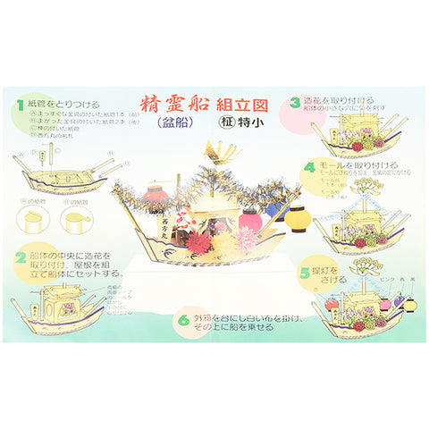 精霊船 柾 特小