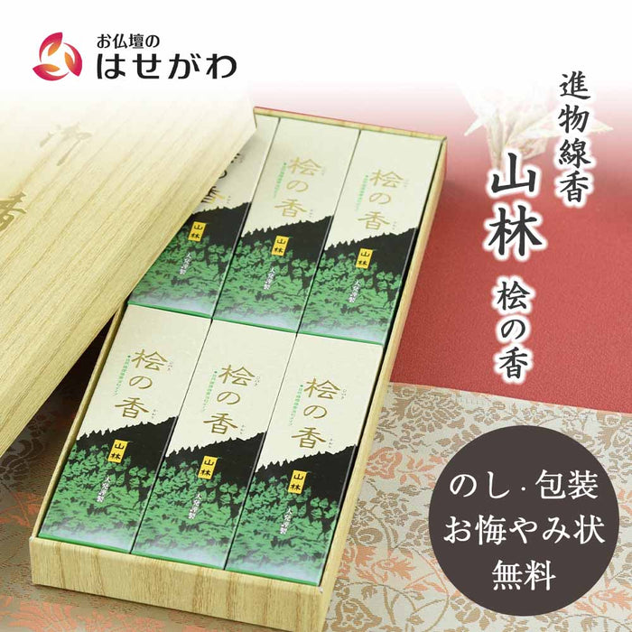 進物線香 山林(桧の香) 短6把入