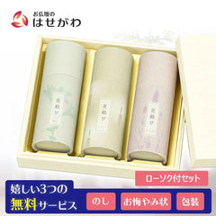 【WEB限定】進物線香 花結び ローソク入