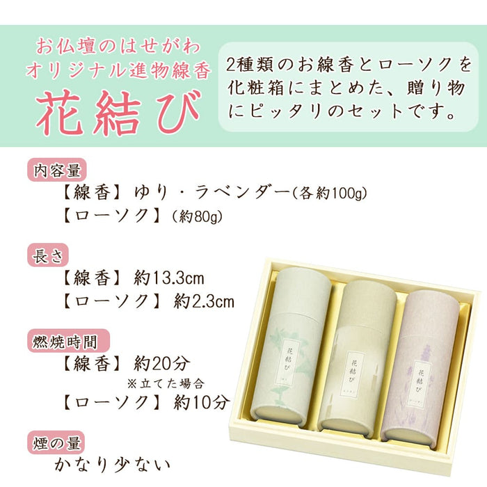 【WEB限定】進物線香 花結び ローソク入