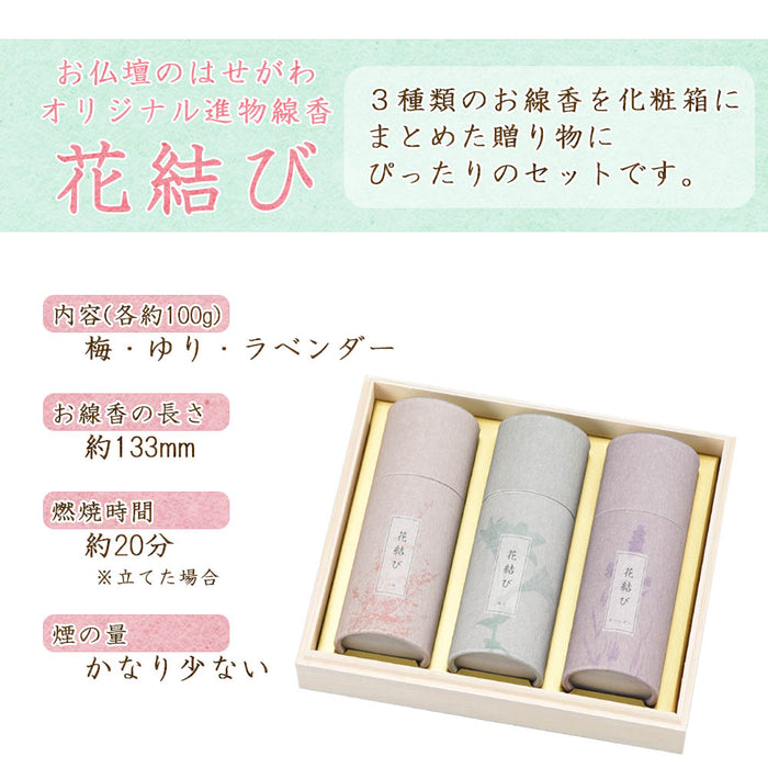線香 お香 焼香 香合 【WEB限定】進物線香 花結び 化粧箱入 特徴 2