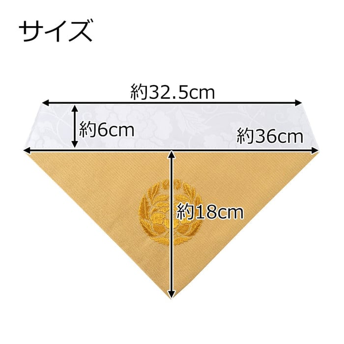 打敷 綴 東紋入 70代