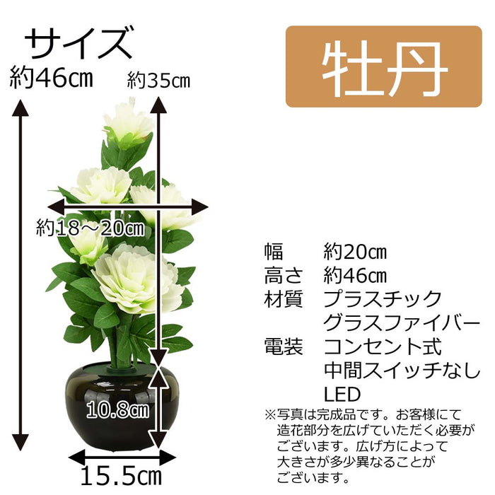 新型 ルミナス 白牡丹 LED