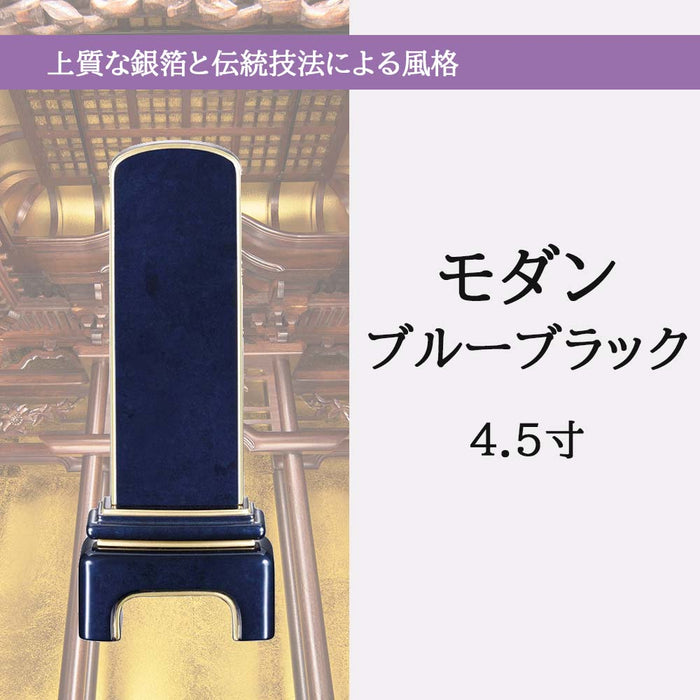 位牌 モダン ブルーブラック 4.5寸 総丈18.5cm