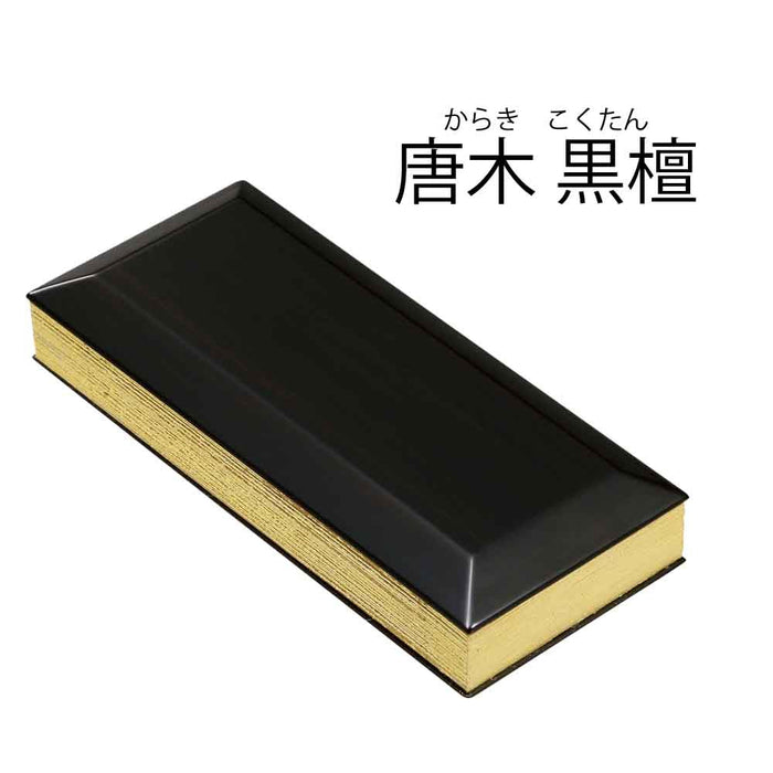 過去帳 唐木・寄木 日付なし 4.0寸