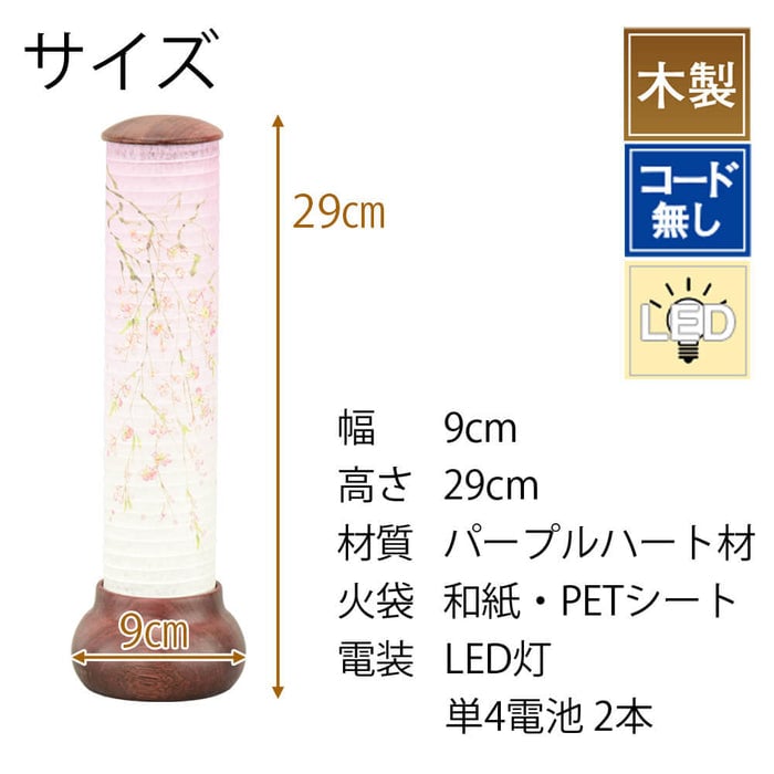 盆提灯 新型 山帽子 パープル 桜 特徴 2