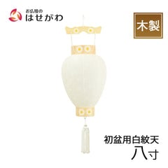 御所 八寸 白紋天柾