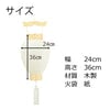 御所 八寸 白紋天柾 ローソク電池灯