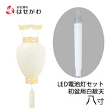 お仏壇のはせがわ - お仏壇のはせがわ 盆提灯 クオレルーチェ 白紋天 撫子 新型 クオレルーチェ 白紋天・撫子 | お仏壇のはせがわ公式通販