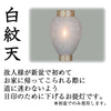 御所 尺寸 白紋天柾  ローソク電池灯