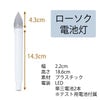 御所 八寸 白紋天柾 ローソク電池灯