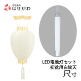 御所 八寸 白紋天柾 ローソク電池灯 | お仏壇のはせがわ公式通販