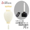 盆提灯 御所 尺寸 白紋天柾 リモコン式ローソク電池灯 特徴 1