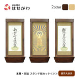 スタンド掛軸 リンネ・スタンド紙セット 浄土真宗 (東) 3幅 小