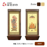 スタンド掛軸 リンネ・スタンド紙セット 真言宗 2幅 両脇 小