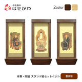 スタンド掛軸 リンネ・スタンド紙セット 曹洞宗 3幅 小