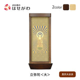 スタンド掛軸 リンネ・スタンド紙セット 浄土真宗 (東) 本尊のみ 大