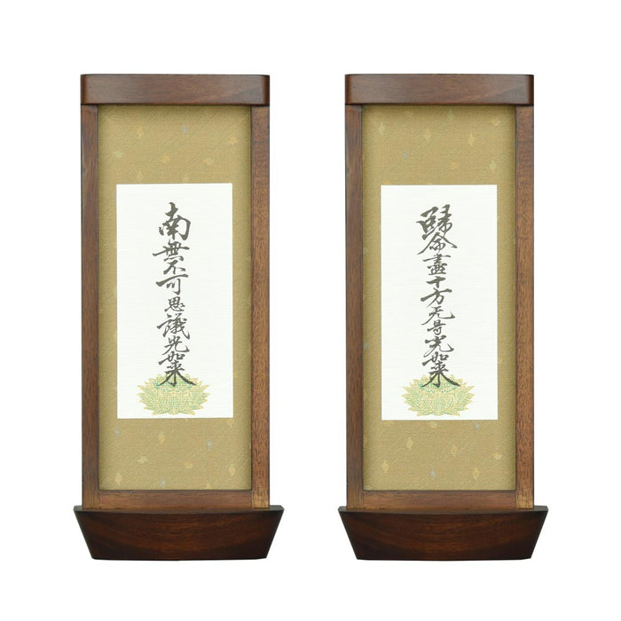 スタンド掛軸 リンネ・スタンド紙セット 浄土真宗 (東) 2幅 両脇 大