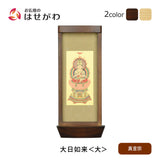 スタンド掛軸 リンネ・スタンド紙セット 真言宗 本尊のみ 大