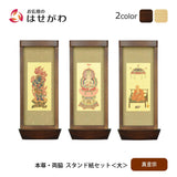 スタンド掛軸 リンネ・スタンド紙セット 真言宗 3幅 大