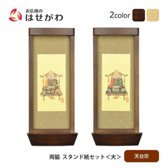 スタンド掛軸 リンネ・スタンド紙セット 天台宗 2幅 両脇 大