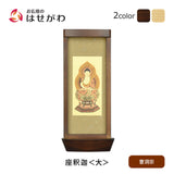 スタンド掛軸 リンネ・スタンド紙セット 曹洞宗 本尊のみ 大