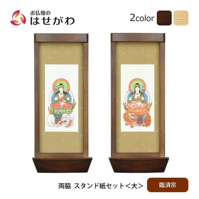 スタンド掛軸 リンネ・スタンド紙セット 臨済宗 2幅 両脇 大