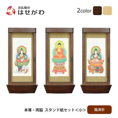 スタンド掛軸 リンネ・スタンド紙セット 臨済宗 3幅 小